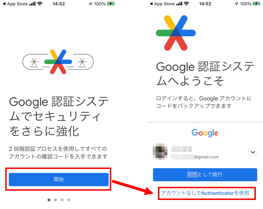 Google認証アプリ アップデート後の初回起動 開始→「アカウントなしでAuthenticatorを使用」