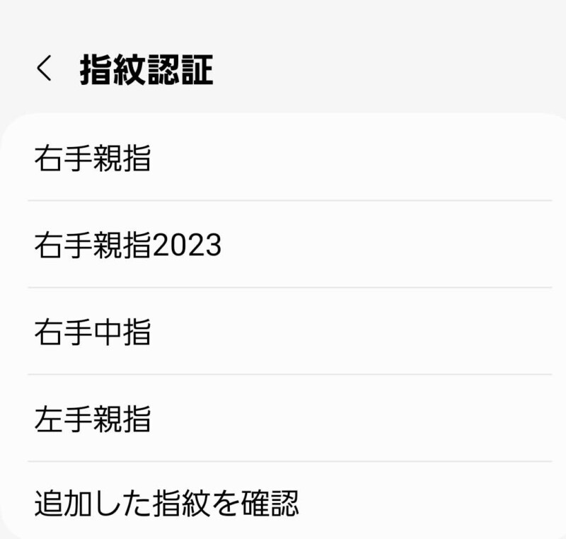 指紋認証 右手親指 右手親指2023 右手中指 左手親指 追加した指紋を確認