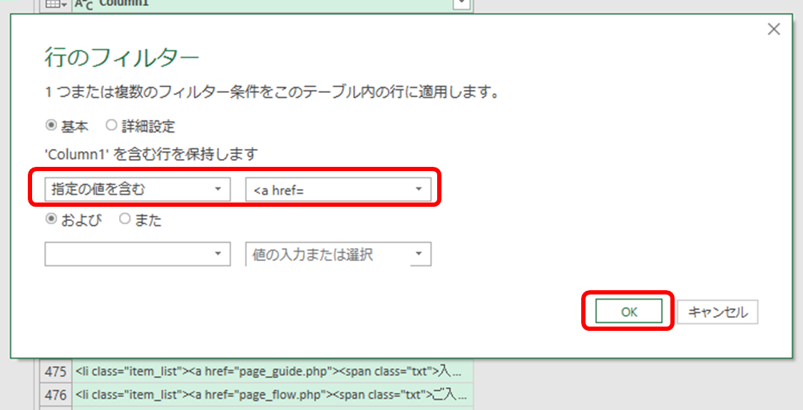 指定の値を含む <a href=