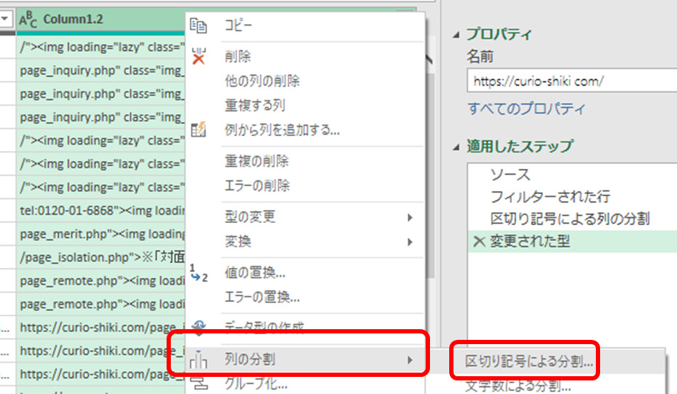 列の分割→区切り記号による分割