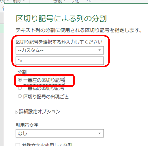 区切り記号 カスタム "> 一番左の区切り記号