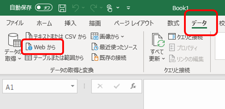 「データの取得と変換」→「Web」