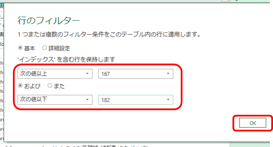 次の値以上 167
次の値以下 182
OK