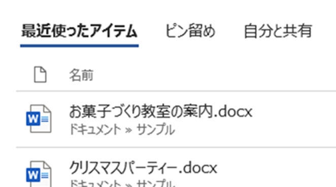 最近使ったアイテム お菓子づくり教室の案内.docx