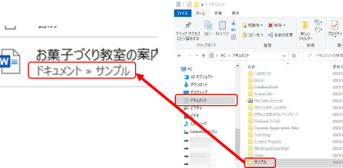 「ドキュメント>サンプル」と表示されているWordの画面
エクスプローラーでは「ドキュメント」を選択し、その中の「サンプル」を選択