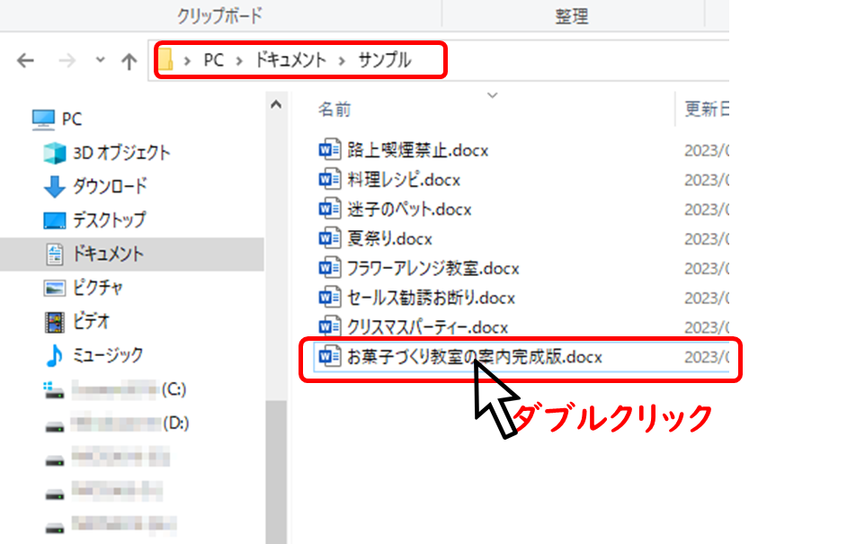完成版、とついたファイルをダブルクリック