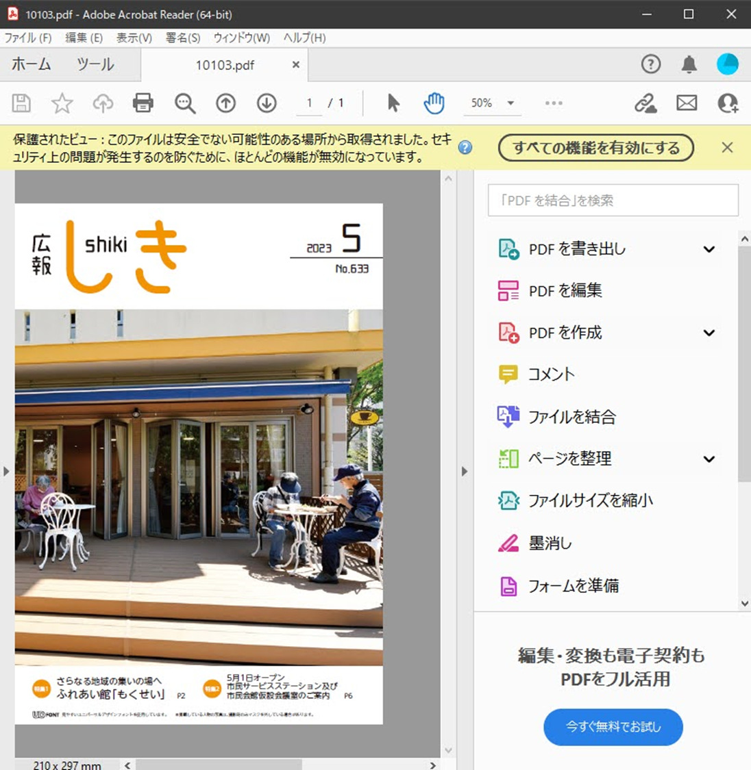 PDFの上部に「保護されたビュー:このファイルは安全でない可能性のある場所から取得されました。セキュリティ上の問題が発生するのを防ぐために、ほとんどの機能が無効になっています ボタン「すべての機能を有効にする」