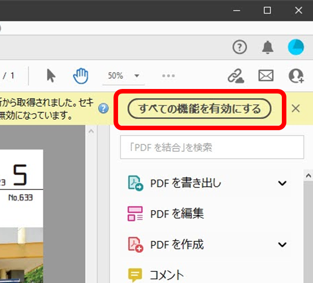 すべての機能を有効にするボタン