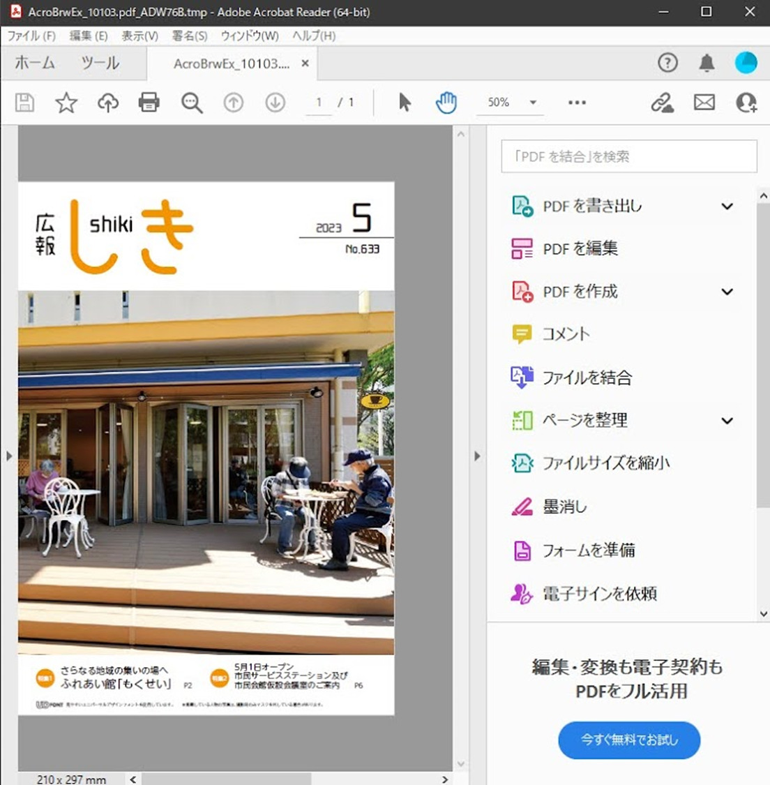 黄色い警告が消えた