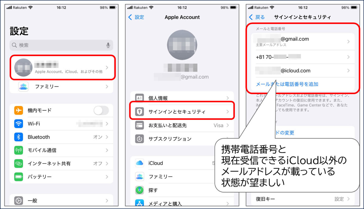 Appleアカウント 携帯電話番号とメールアドレスを追加する画面
設定 Appleアカウント サインインとセキュリティ