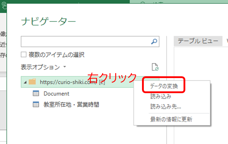 ツリー最上層のところで右クリック→「データの変換」