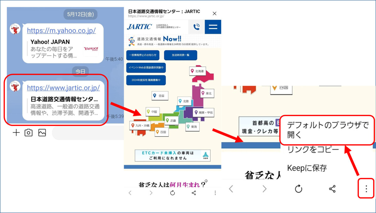 LINEのトークからリンククリック ウェブサイトが開くがボタンは下の方に少しあるだけ 右下の3つの点をタップ デフォルトのブラウザで開く
