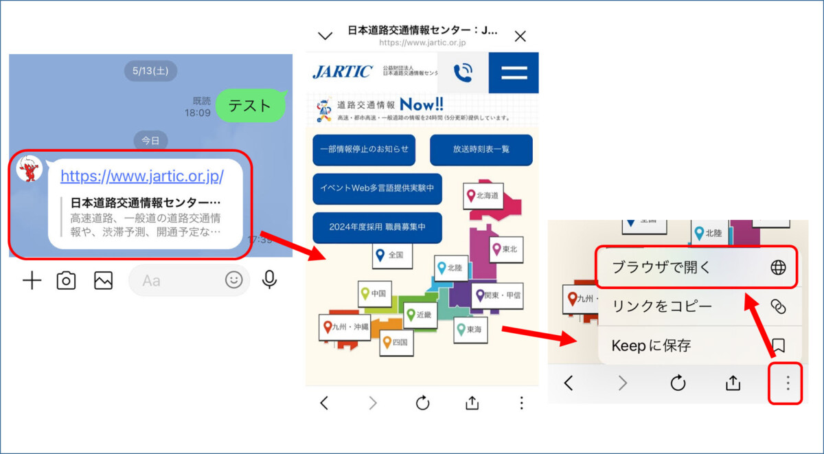 LINEのトークからリンククリック ウェブサイトが開くがボタンは下の方に少しあるだけ 右下の3つの点をタップ ブラウザで開く