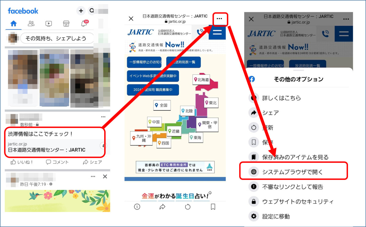 AndroidのFacebookの投稿内のリンクをタップ アプリ内ブラウザ 右上の3つの点 システムブラウザで開く