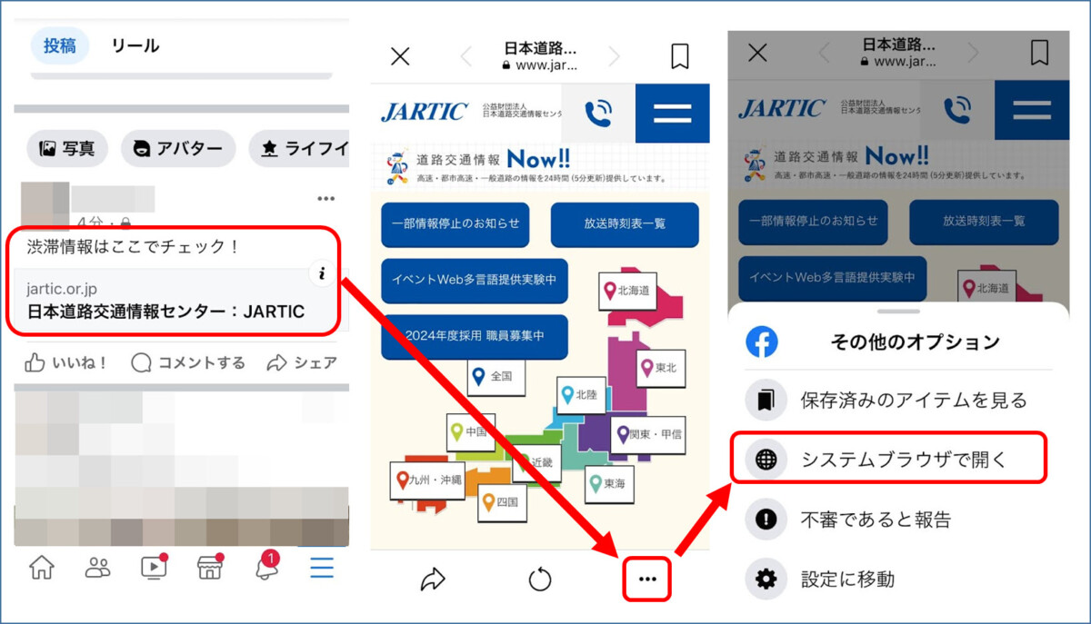 iPhoneのFacebookで投稿内のリンクをタップ アプリ内ブラウザ 右下の3つの点をタップ システムブラウザで開く