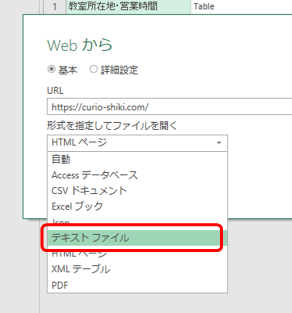 データ形式を「テキストファイル」に変換