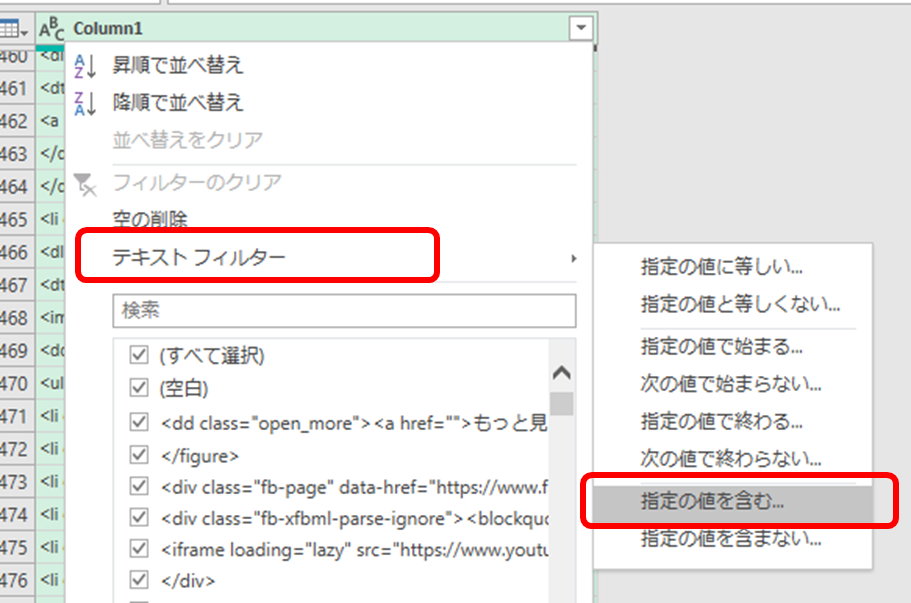テキストフィルター→指定の値を含む