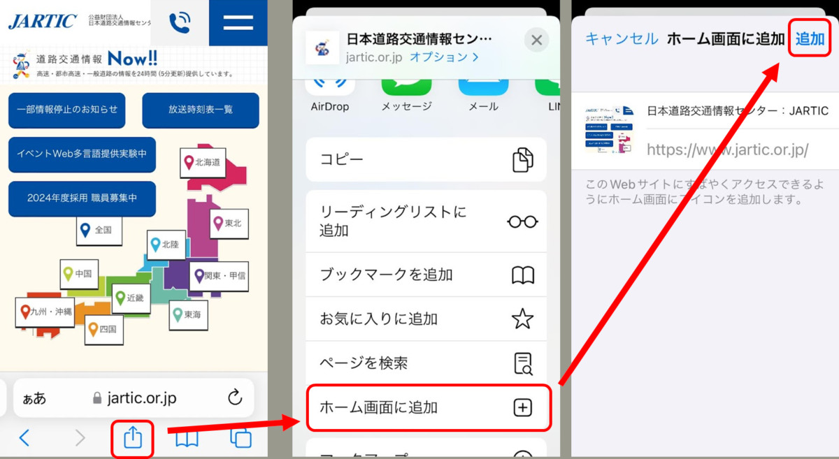 Safari下部の共有ボタン ホーム画面に追加 追加