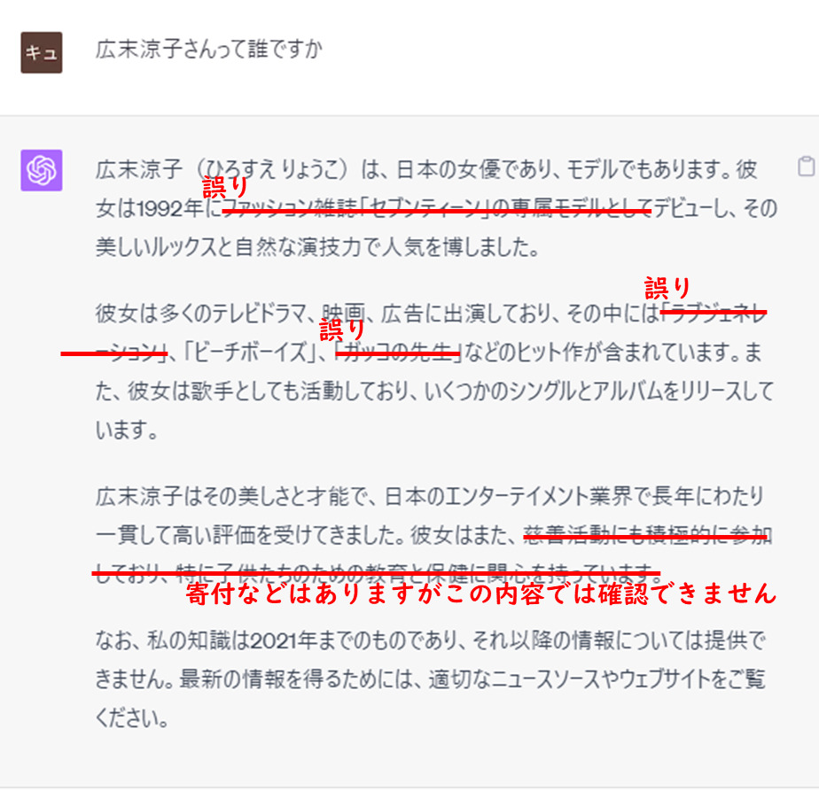 prompt
広末涼子さんって誰ですか
GPT-4
広末涼子（ひろすえ りょうこ）は、日本の女優であり、モデルでもあります。彼女は1992年にファッション雑誌「セブンティーン」の専属モデルとしてデビューし、その美しいルックスと自然な演技力で人気を博しました。  彼女は多くのテレビドラマ、映画、広告に出演しており、その中には「ラブジェネレーション」、「ビーチボーイズ」、「ガッコの先生」などのヒット作が含まれています。また、彼女は歌手としても活動しており、いくつかのシングルとアルバムをリリースしています。  広末涼子はその美しさと才能で、日本のエンターテイメント業界で長年にわたり一貫して高い評価を受けてきました。彼女はまた、慈善活動にも積極的に参加しており、特に子供たちのための教育と保健に関心を持っています。  なお、私の知識は2021年までのものであり、それ以降の情報については提供できません。最新の情報を得るためには、適切なニュースソースやウェブサイトをご覧ください。