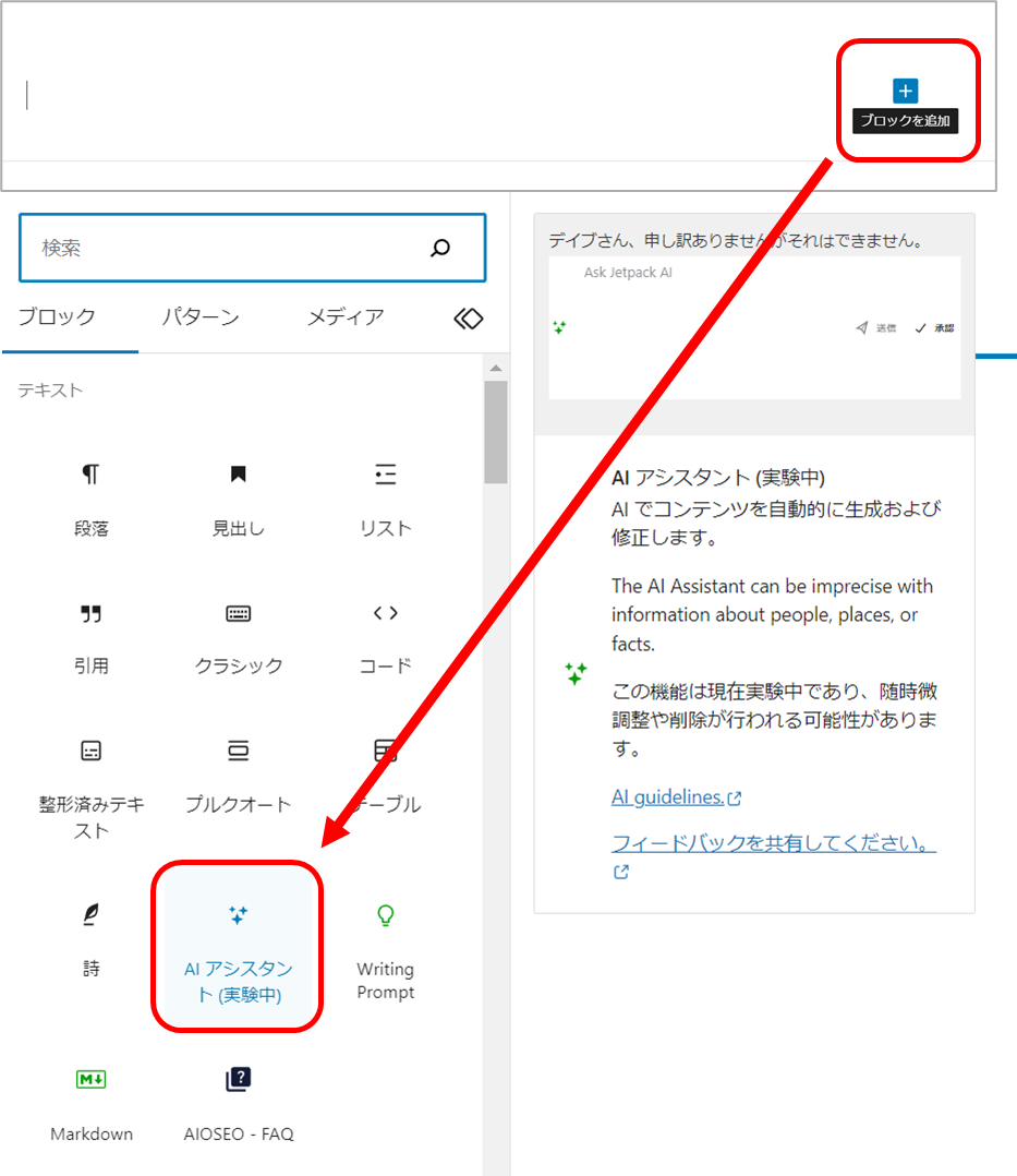 ブロックを追加+
ブロック一覧の中にAIアシスタント(実験中)
