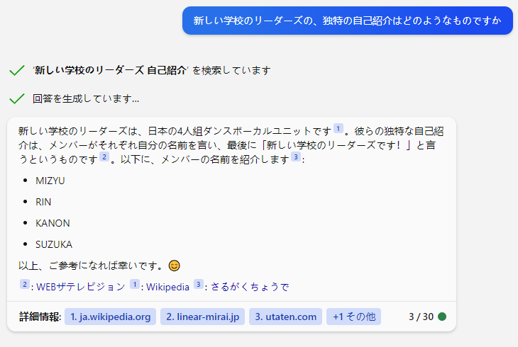 prompt
新しい学校のリーダーズの、独特の自己紹介はどのようなものですか
Bing
‘新しい学校のリーダーズ 自己紹介’ を検索しています
回答を生成しています…  新しい学校のリーダーズは、日本の4人組ダンスボーカルユニットです1。彼らの独特な自己紹介は、メンバーがそれぞれ自分の名前を言い、最後に「新しい学校のリーダーズです！」と言うというものです2。以下に、メンバーの名前を紹介します3:  MIZYU
RIN
KANON
SUZUKA
以上、ご参考になれば幸いです。😊