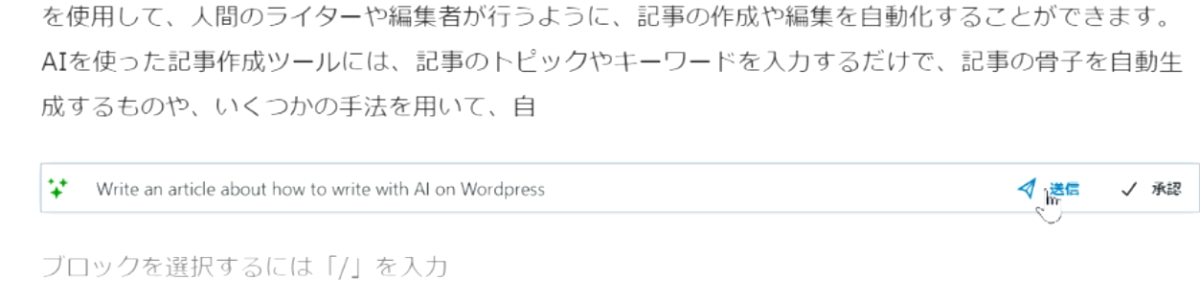 Write an article about how to write with AI on WordPress 送信