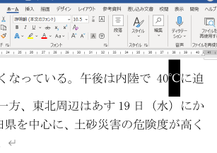 「℃」の一文字だけ游明朝になってしまい、行間があいているようす