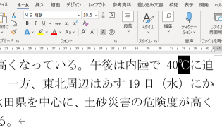 「℃」の一文字だけMS明朝に変更すると、あいていた行間が詰まった