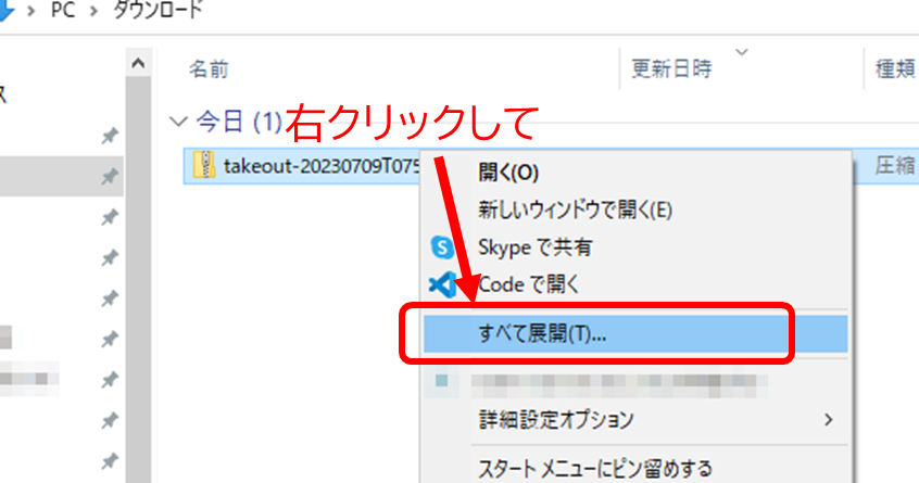 PC>ダウンロード
takeout-[日付など]というファイル名のzipファイル
右クリックして「すべて展開」