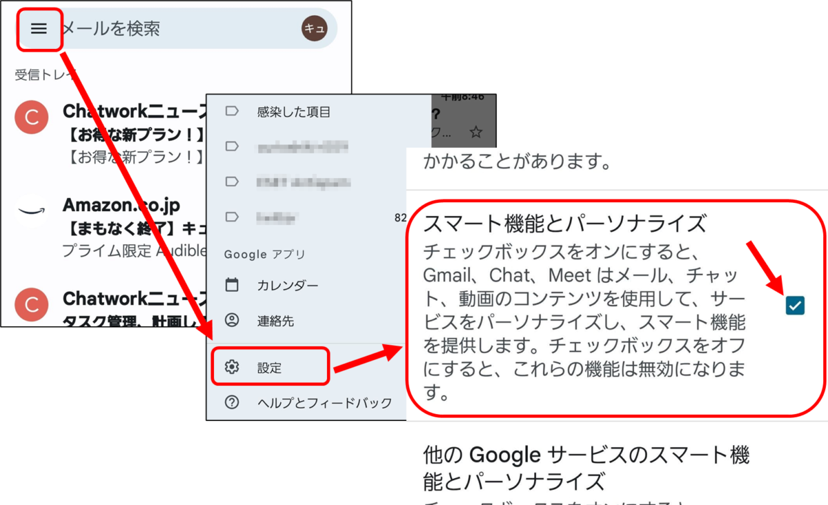 スクショはAndroidアプリのもの。
Gmailアプリ 左上「三」の形のメニューボタン→
最下部の「設定」→
スマート機能とパーソナライズ チェックオン