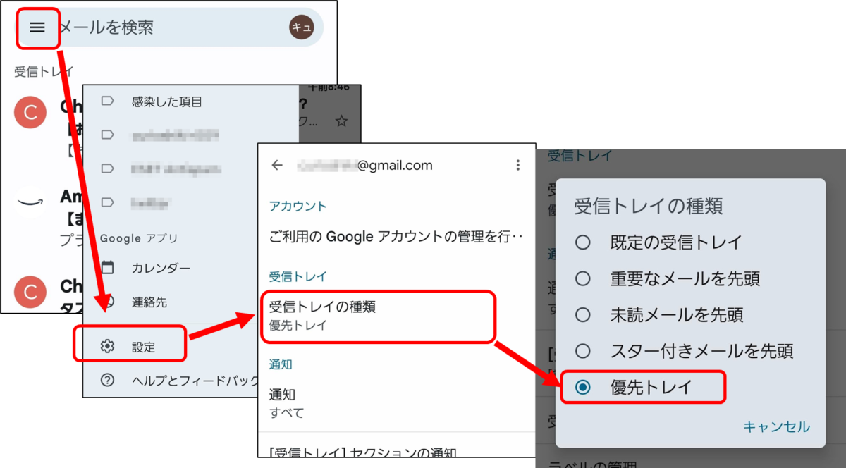 スクショはAndroidアプリのもの。
Gmailアプリ 左上「三」の形のメニューボタン→
最下部の「設定」→
受信トレイ→受信トレイの種類 優先トレイ