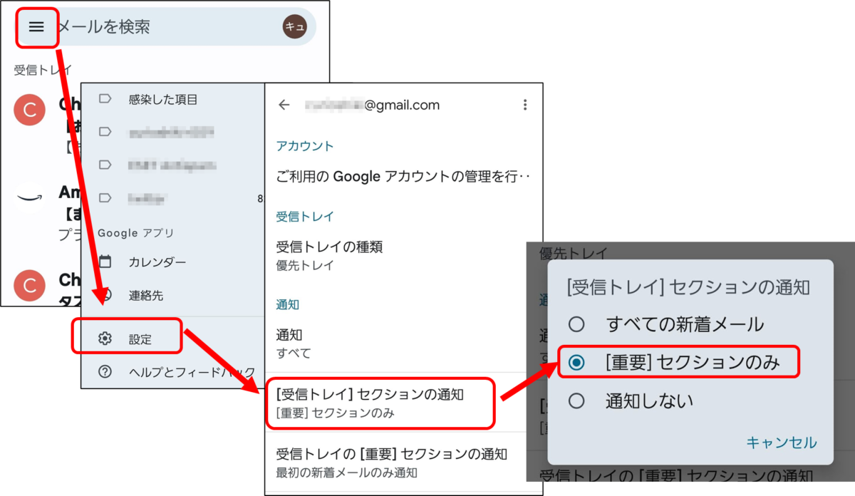 スクショはAndroidアプリのもの。
Gmailアプリ 左上「三」の形のメニューボタン→
最下部の「設定」→[受信トレイ]セクションの通知→[重要]セクションのみ