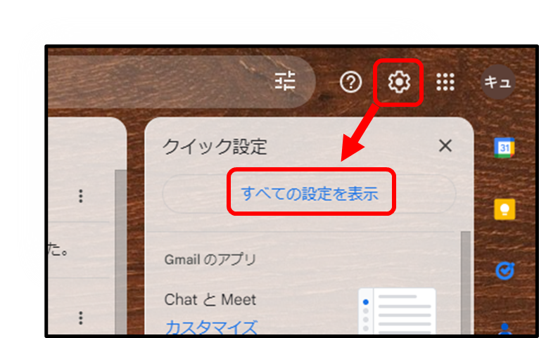 Web版Gmail右上 歯車のボタンを押し、出てきた中の「すべての設定を表示」をクリック