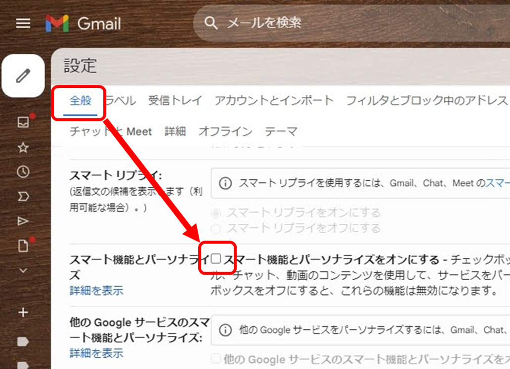 全般タブ 「スマート機能とパーソナライズ」の項目のチェックをオンにする