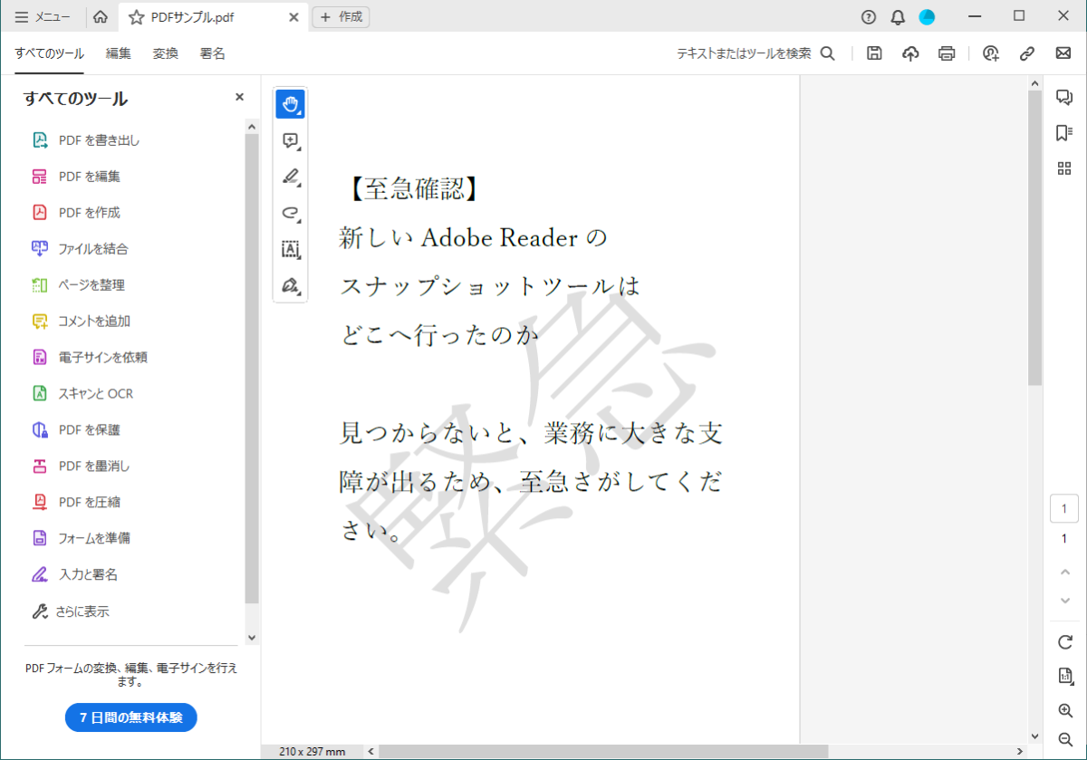 新しいAdobe Readerアプリのスクリーンショット