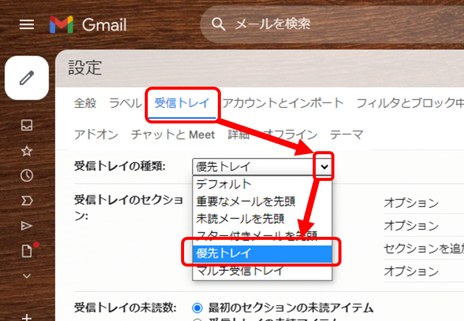 受信トレイ タブ 受信トレイの種類 優先トレイ