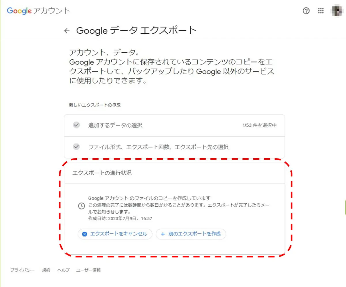 Googleアカウントの本当の開設日を確認する【2023/7】