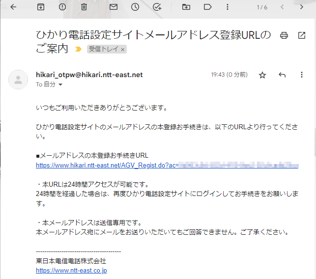 ひかり電話設定サイトメールアドレス登録URLのご案内
ひかり電話設定サイトのメールアドレスの本登録お手続きは、以下のURLより行ってください。