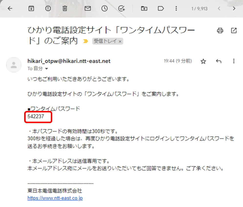 ひかり電話設定サイト「ワンタイムパスワード」のご案内
■ワンタイムパスワード
542237