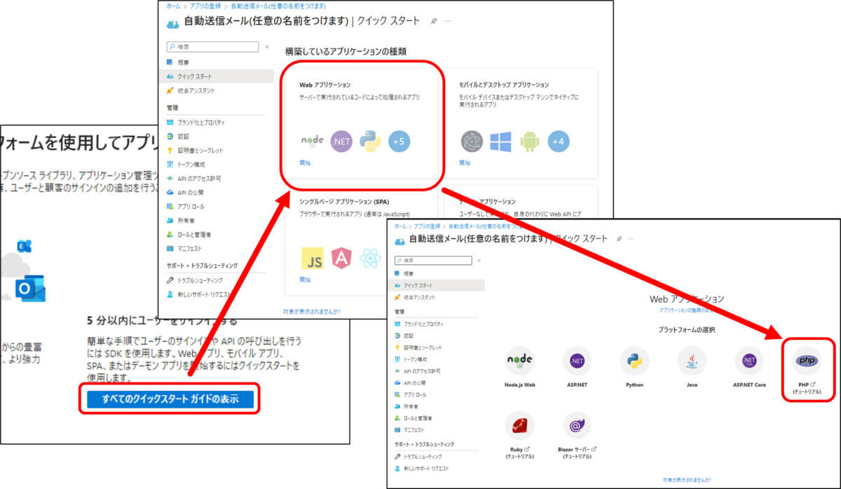 すべてのクイックスタートガイドの表示
Webアプリケーション
PHP(チュートリアル)