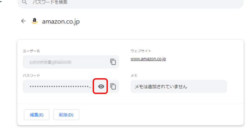 amazon.co.jp
ユーザー名
ウェブサイト www.amazon.co.jp
パスワード 伏字 目玉のボタン コピーボタン