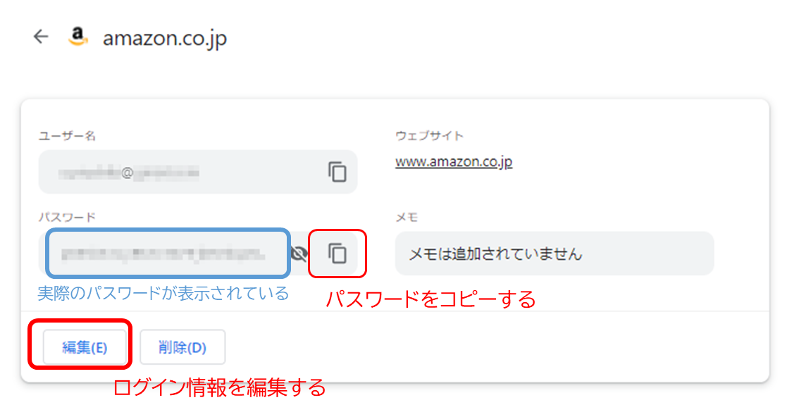 amazon.co.jp
ユーザー名
ウェブサイト www.amazon.co.jp
パスワード 伏字 目玉のボタン コピーボタン
編集ボタン 削除ボタン