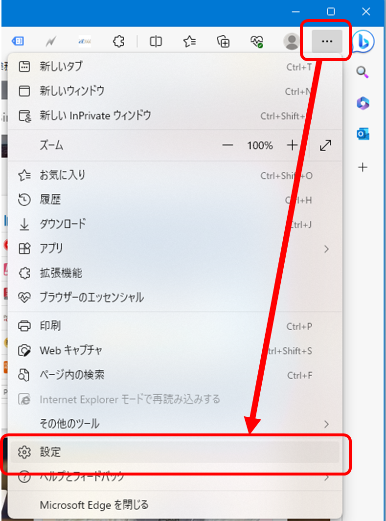 Edge右上メニューボタン
設定
