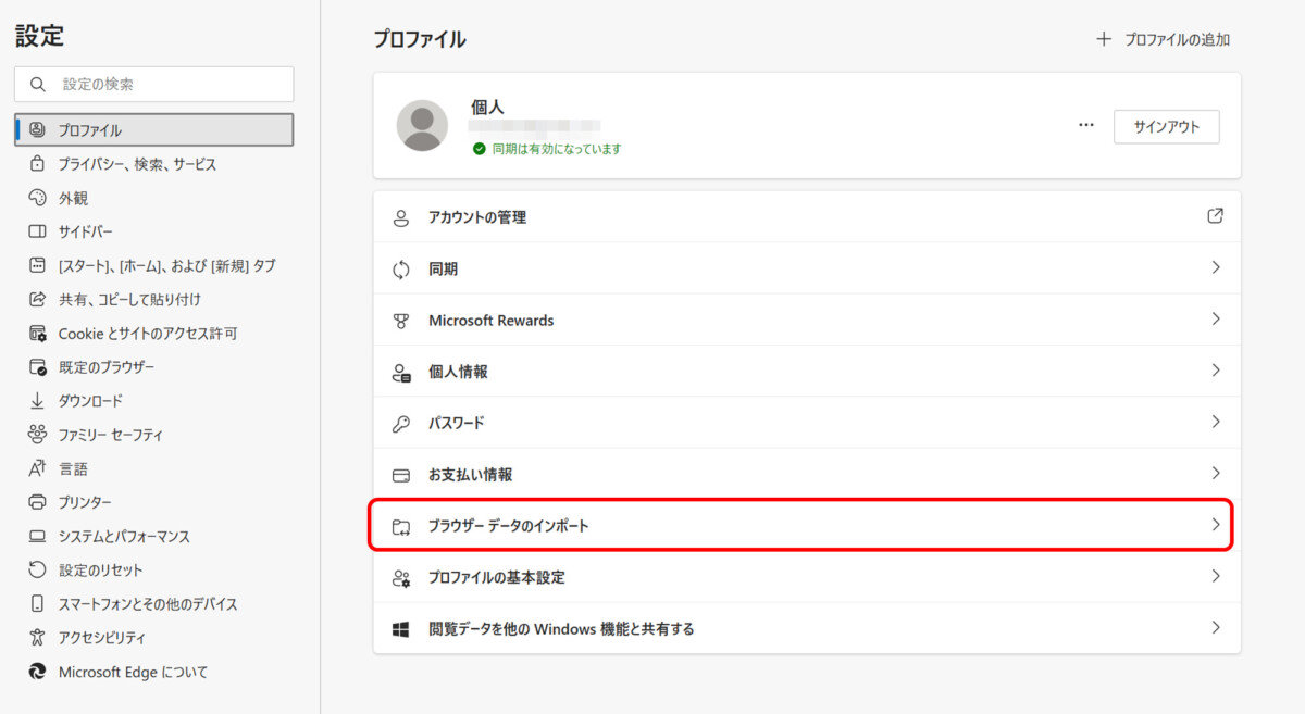 設定
ブラウザーデータのインポート