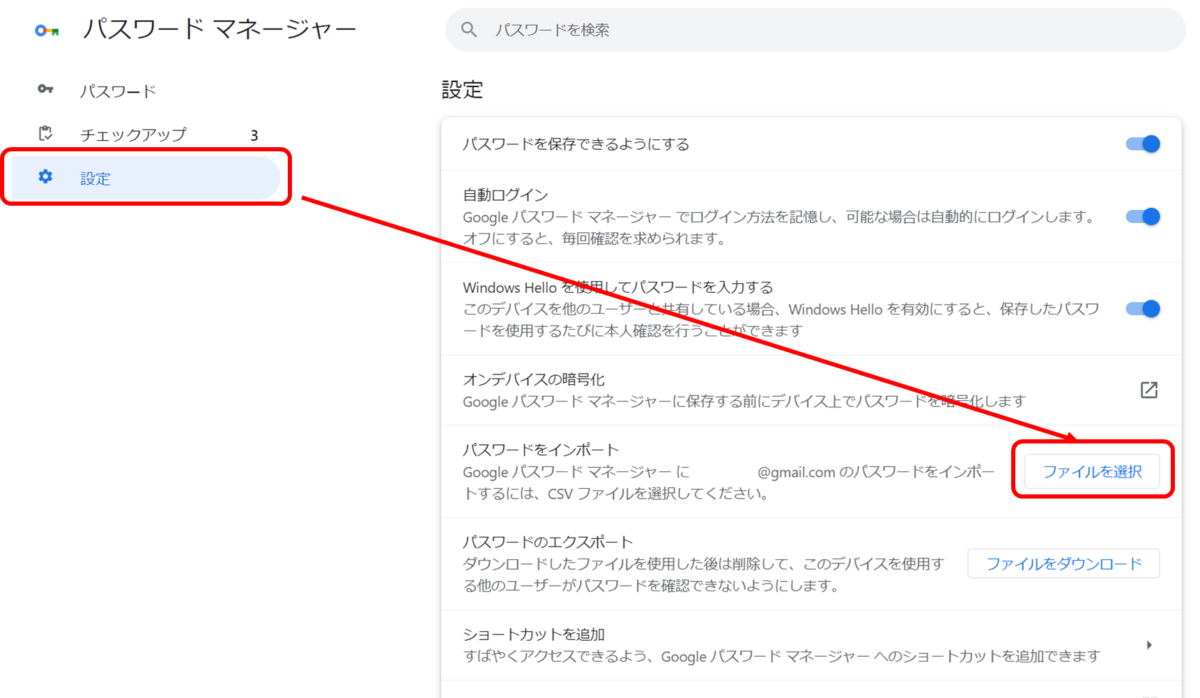 パスワードマネージャー
設定
パスワードをインポート
ファイルを選択