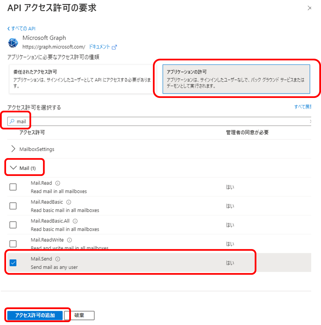 Microsoft 365のメールをWebサイトから送信する【PHP