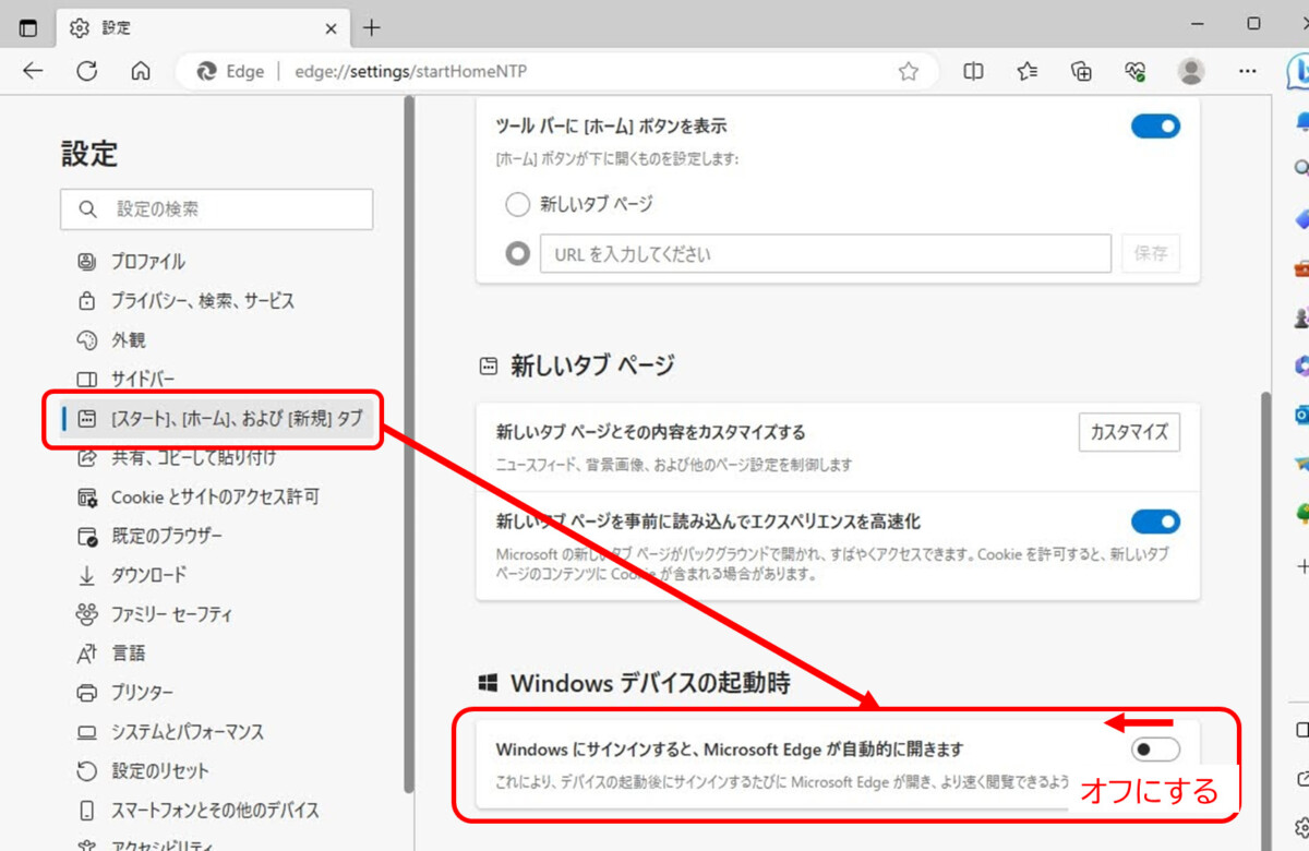 設定に入ったところ
左側 「[スタート]、[ホーム]、および[新規]タブ」
右側  Windowsデバイスの起動時
オフにする