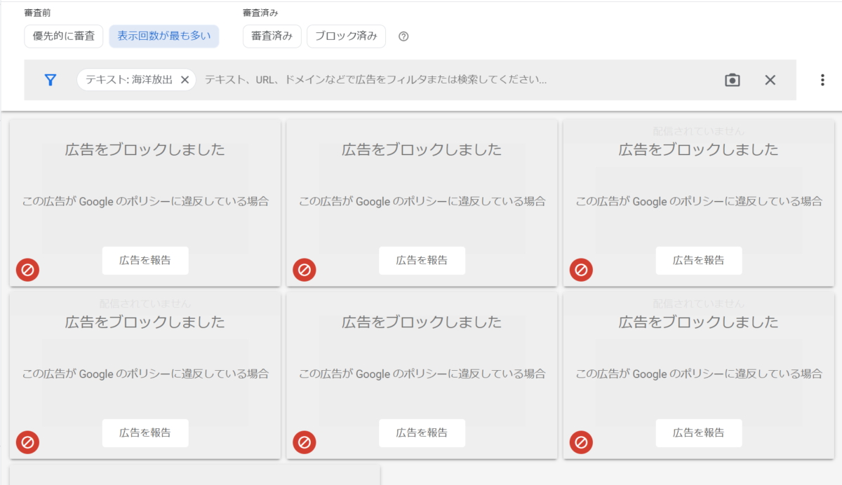 広告をブロックしました