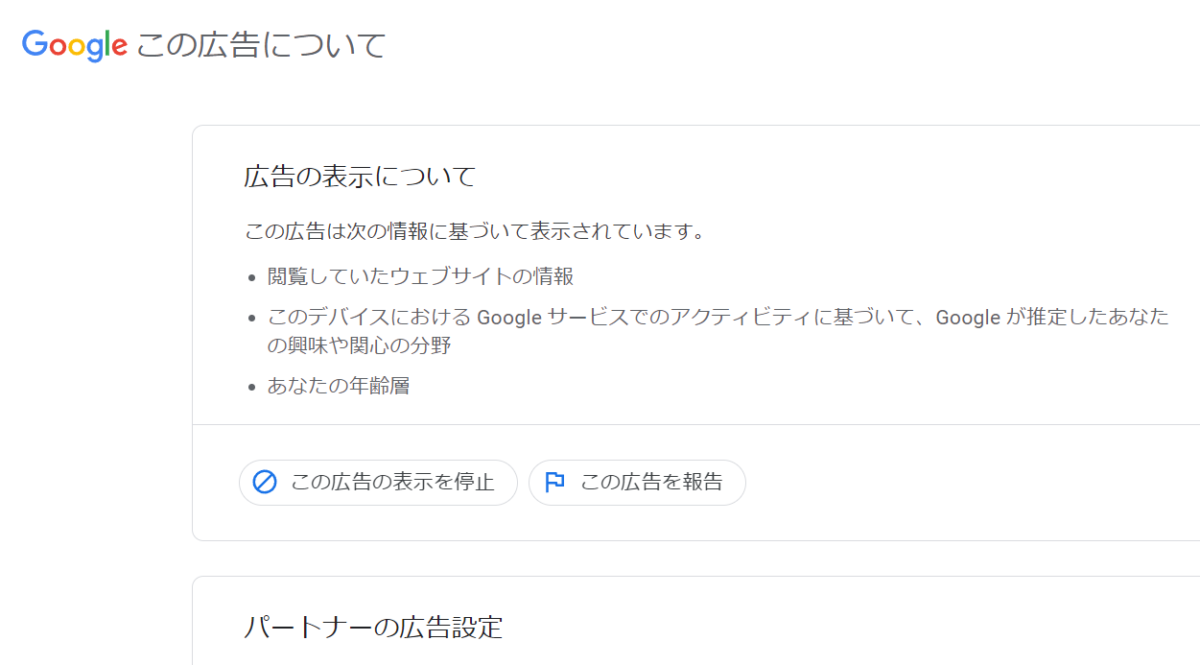 この広告について
この広告の表示を停止
この広告を報告