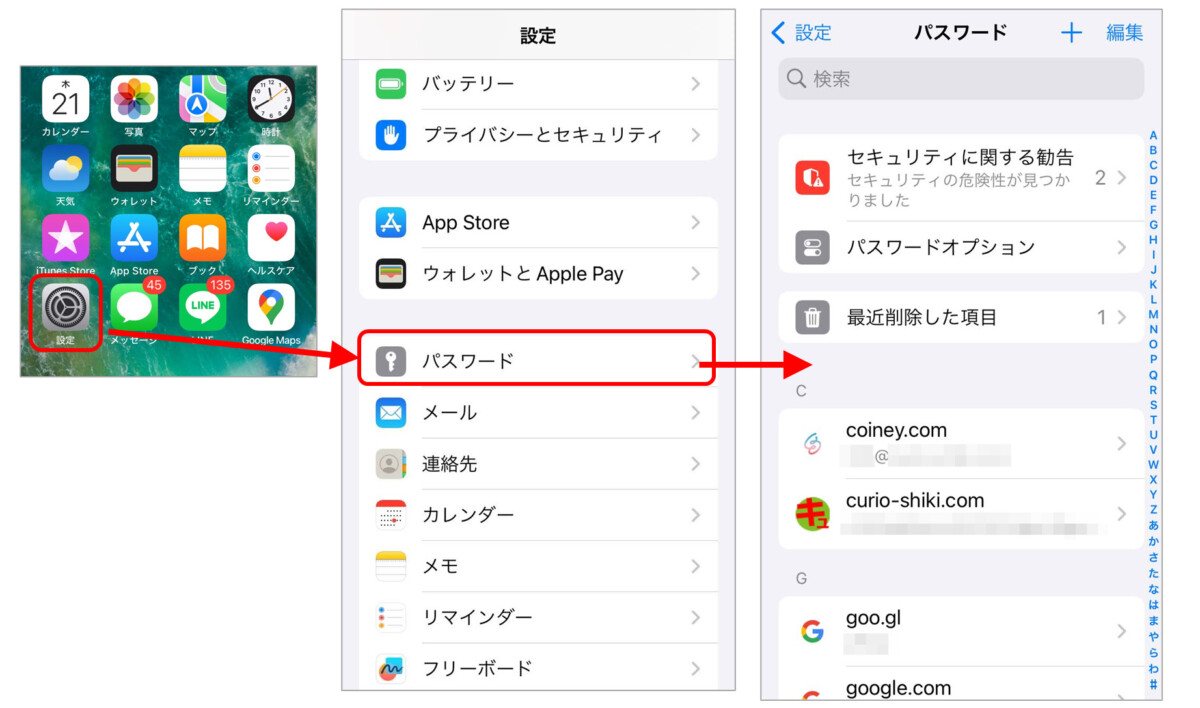 iPhoneの設定
パスワード